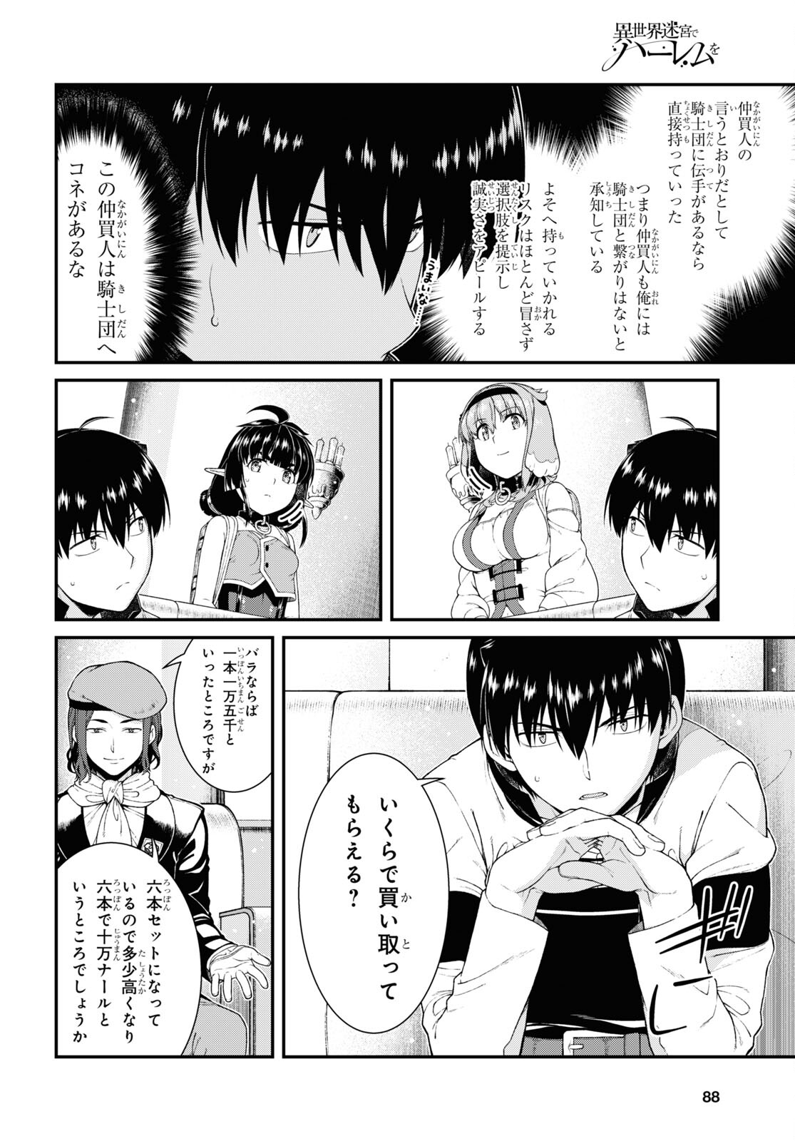 異世界迷宮でハーレムを Chap 20.3 - Next Chap 21.3