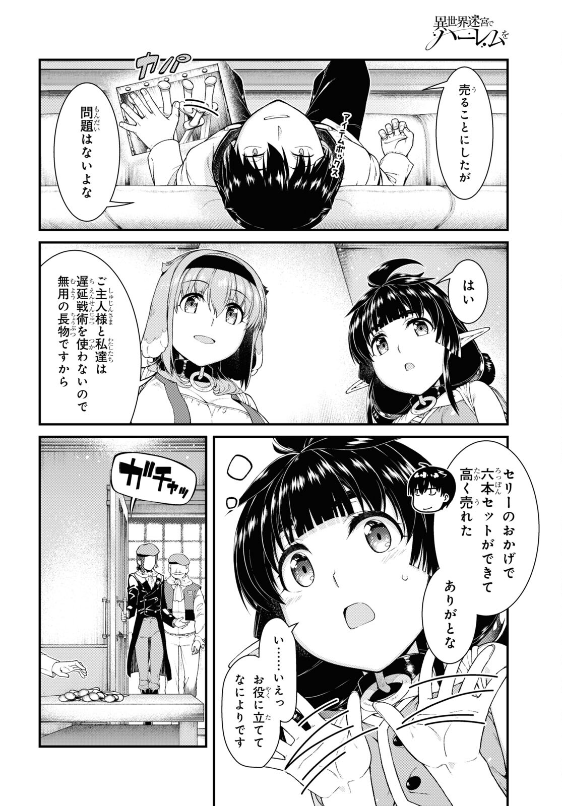 異世界迷宮でハーレムを Chap 20.3 - Next Chap 21.3