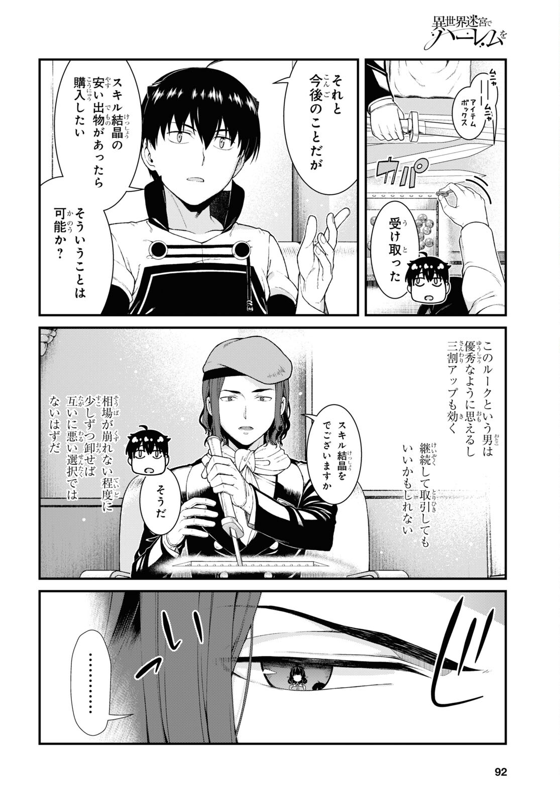 異世界迷宮でハーレムを Chap 20.3 - Next Chap 21.3