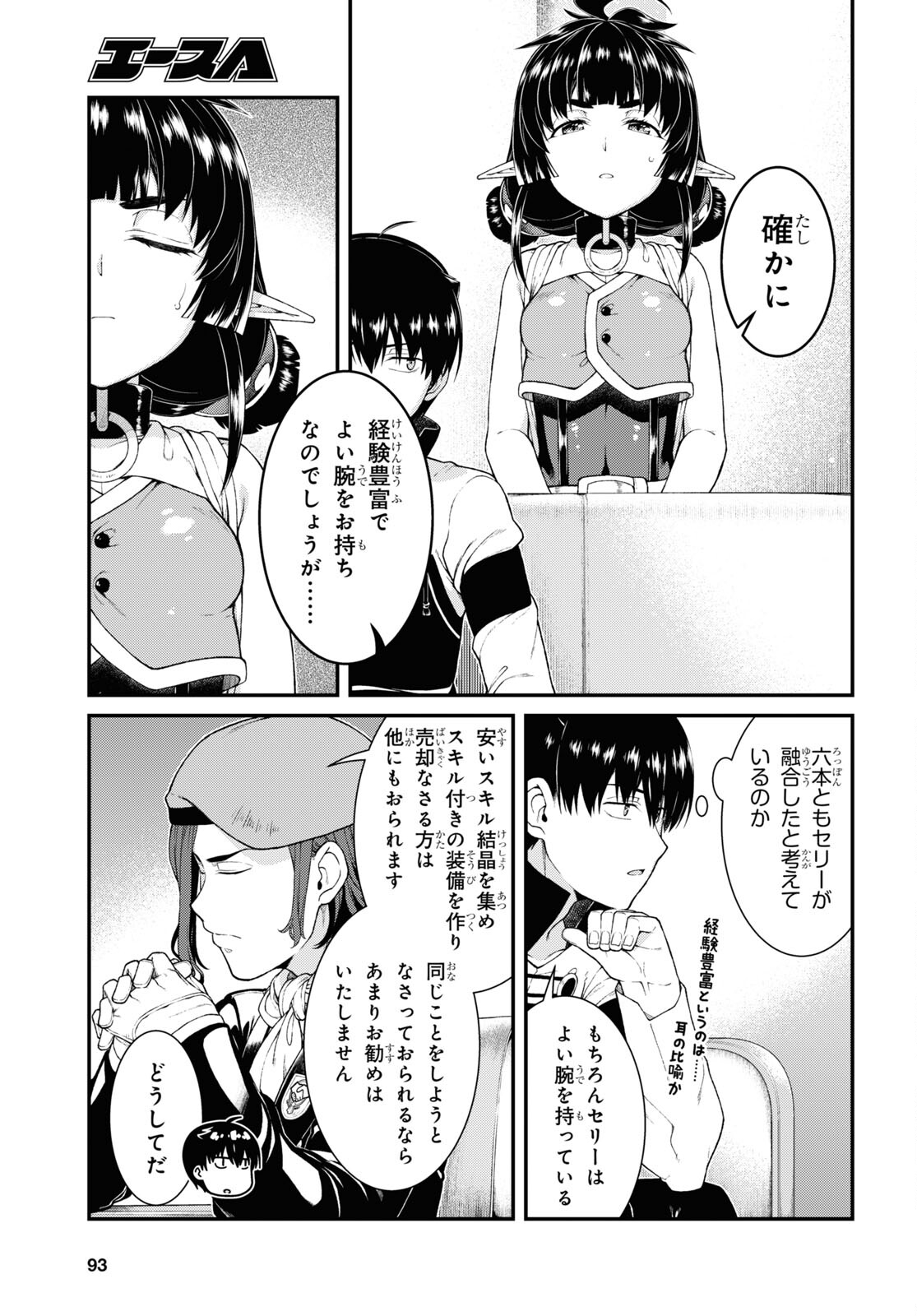 異世界迷宮でハーレムを Chap 20.3 - Next Chap 21.3