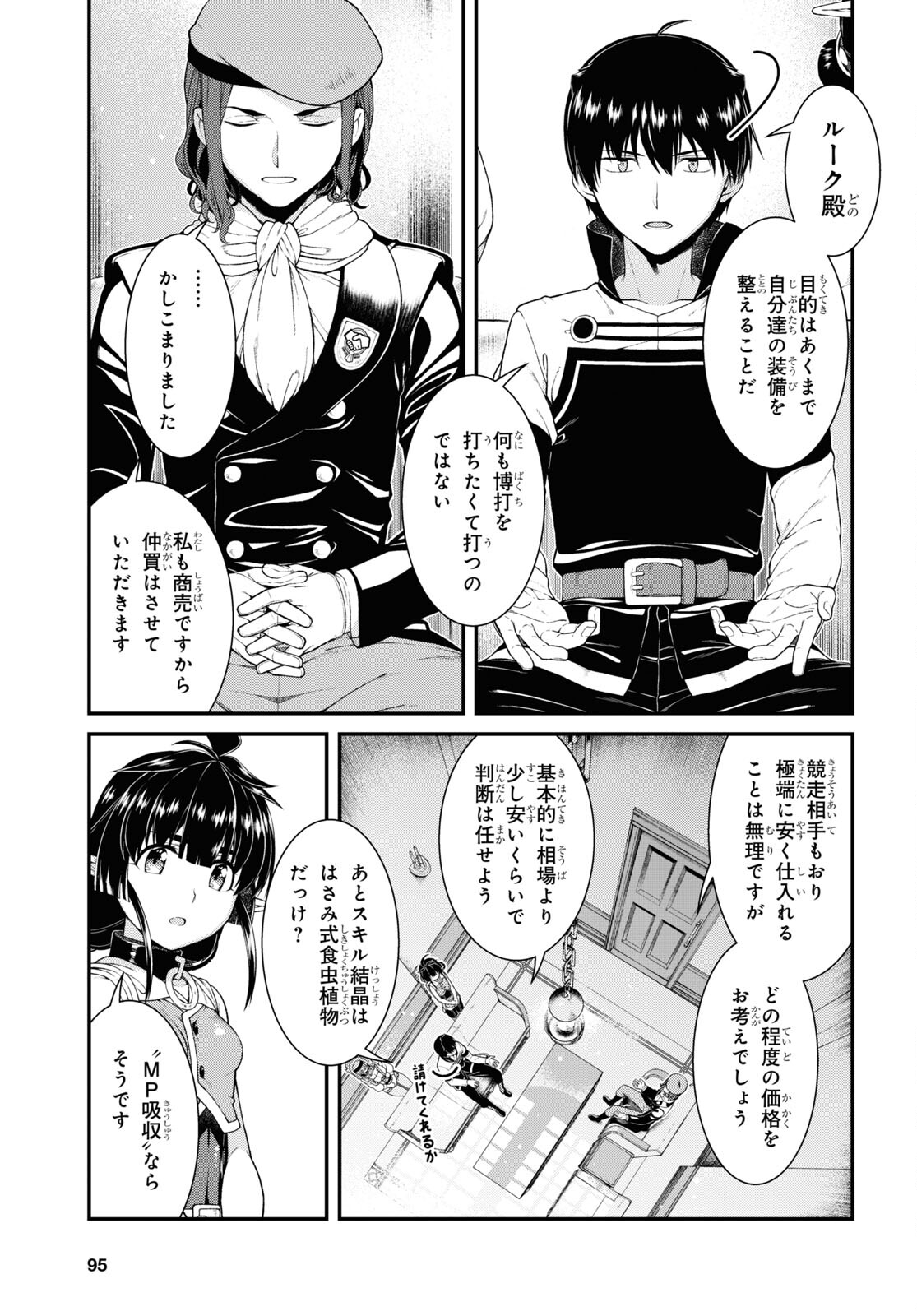 異世界迷宮でハーレムを Chap 20.3 - Next Chap 21.3