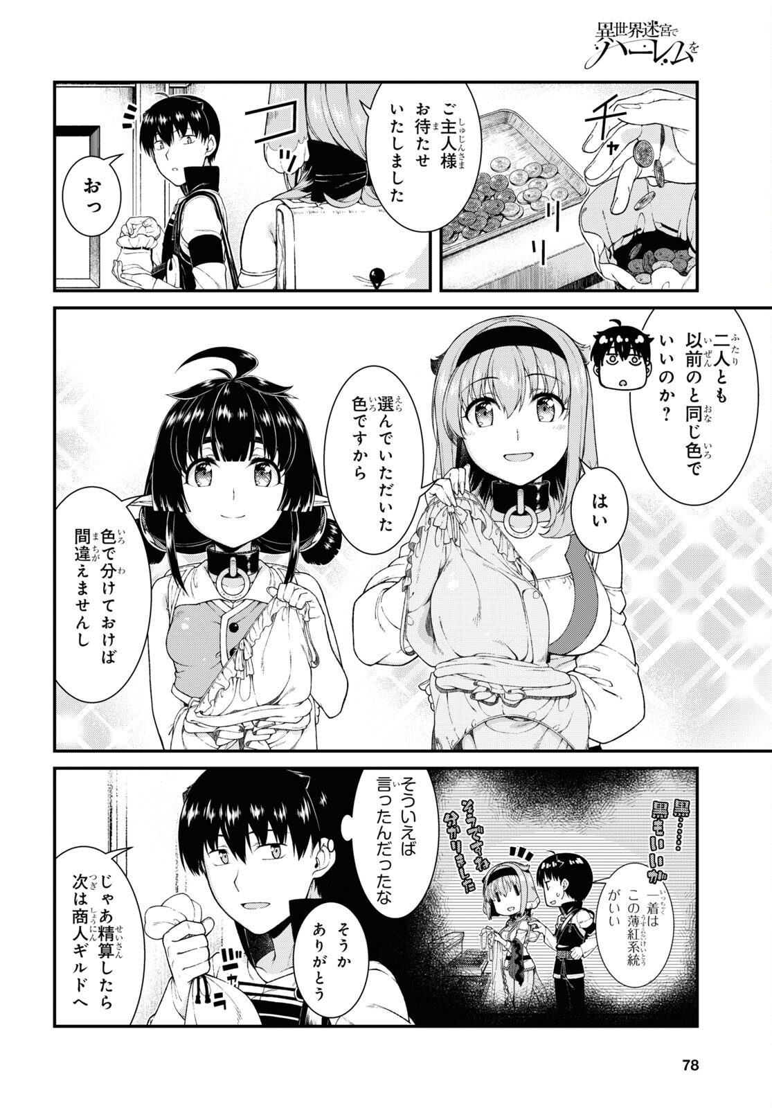 異世界迷宮でハーレムを Chap 20.3 - Next Chap 21.3