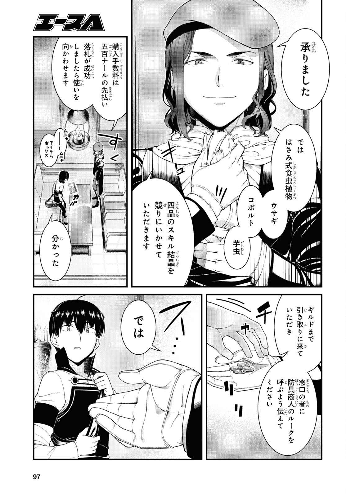 異世界迷宮でハーレムを Chap 20.3 - Next Chap 21.3