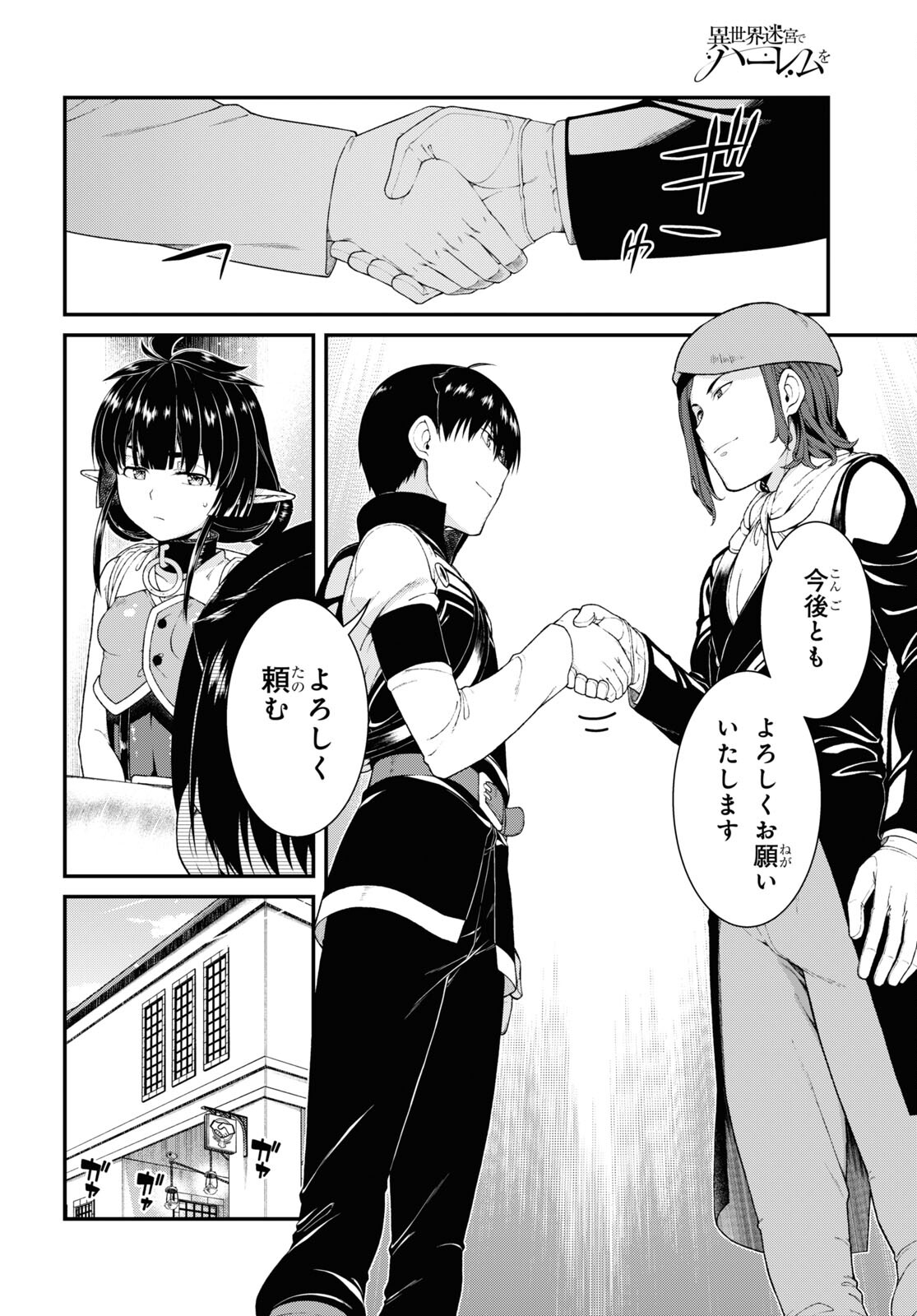 異世界迷宮でハーレムを Chap 20.3 - Next Chap 21.3