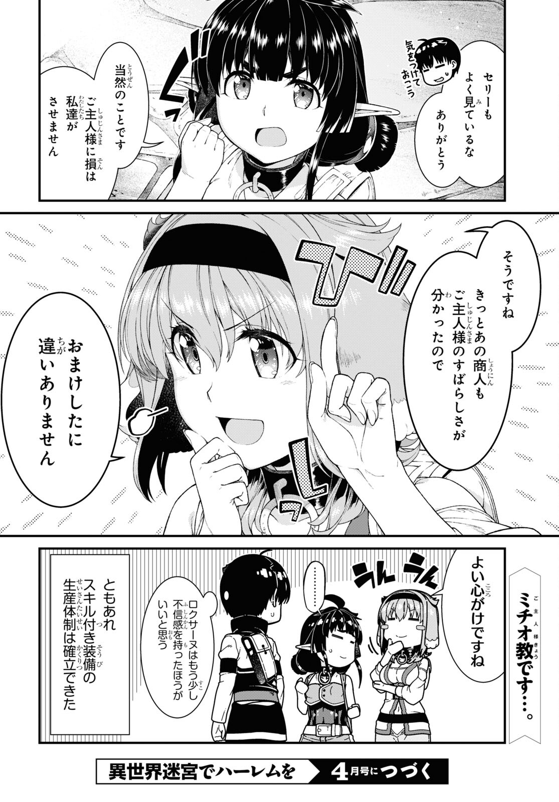 異世界迷宮でハーレムを Chap 20.3 - Next Chap 21.3