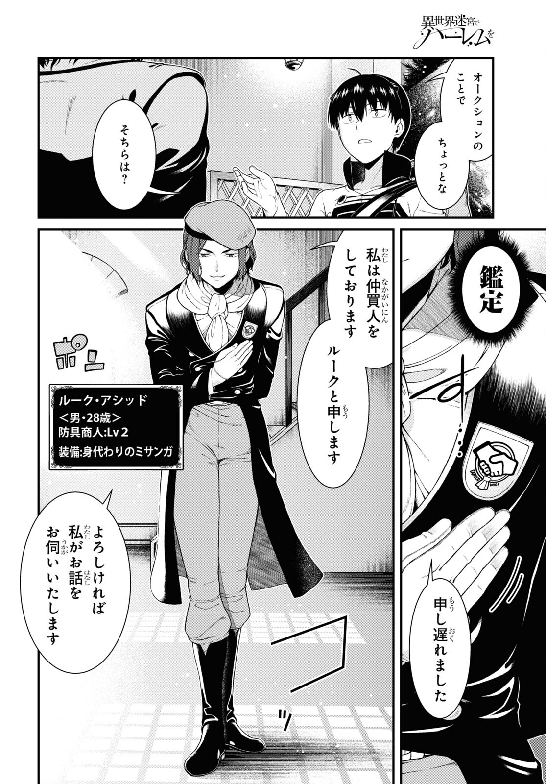 異世界迷宮でハーレムを Chap 20.3 - Next Chap 21.3