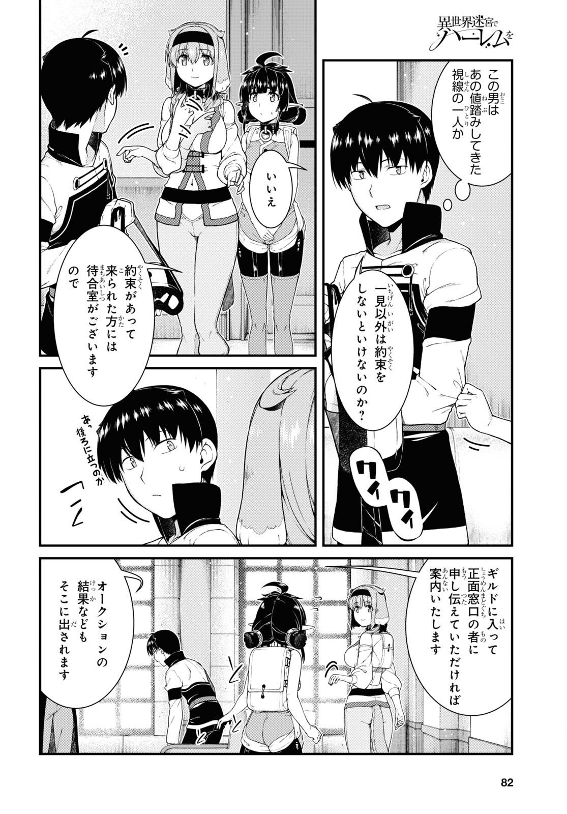 異世界迷宮でハーレムを Chap 20.3 - Next Chap 21.3