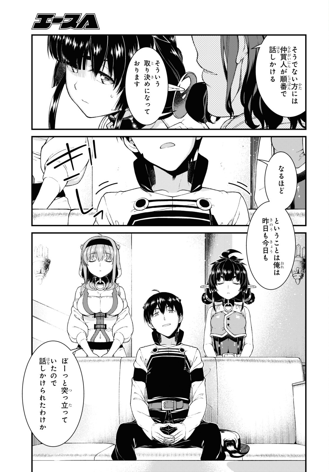 異世界迷宮でハーレムを Chap 20.3 - Next Chap 21.3
