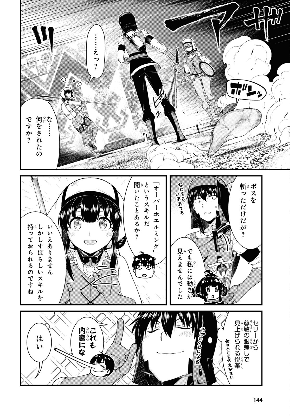 異世界迷宮でハーレムを Chap 20.1 - Next Chap 21.1