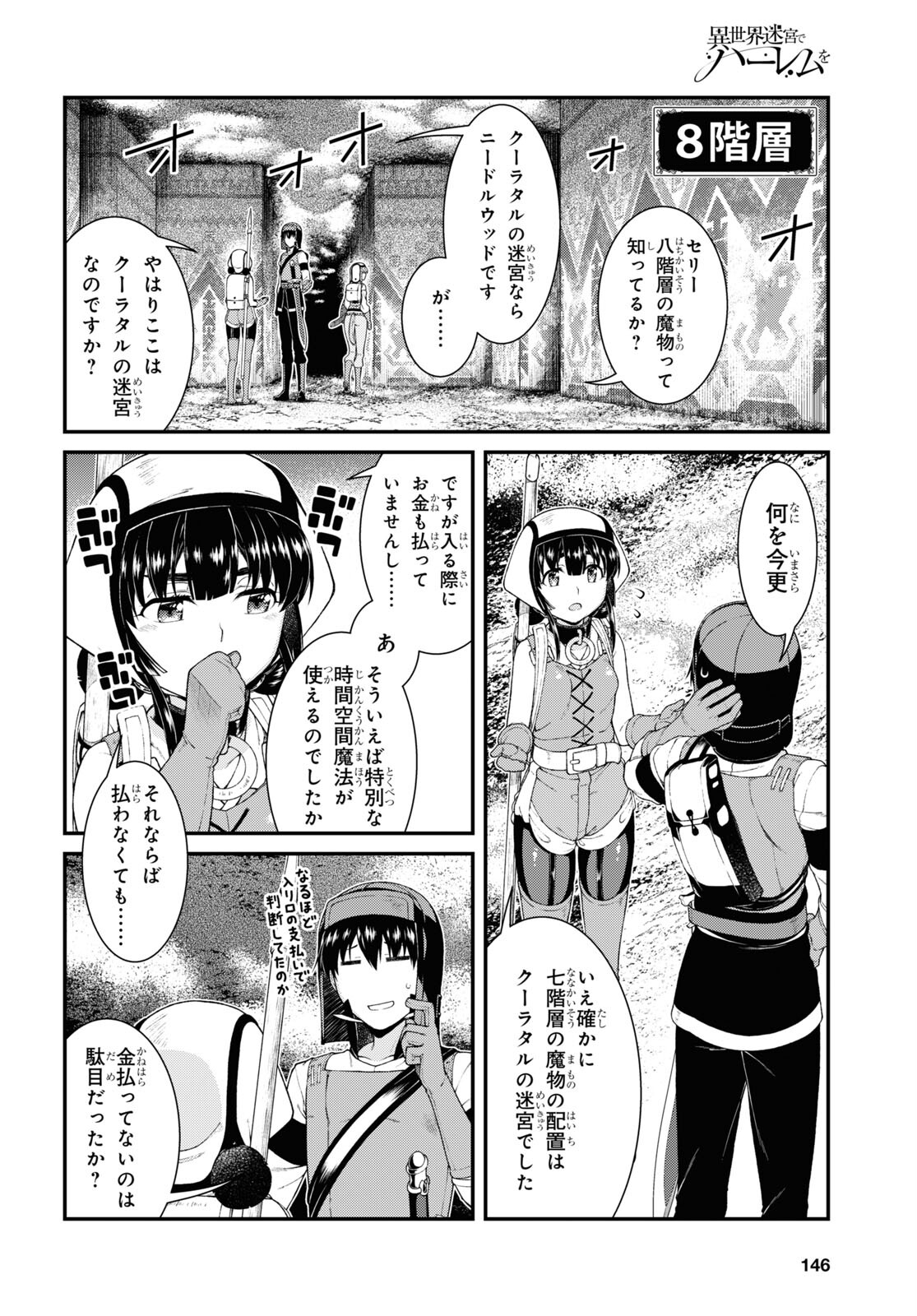 異世界迷宮でハーレムを Chap 20.1 - Next Chap 21.1