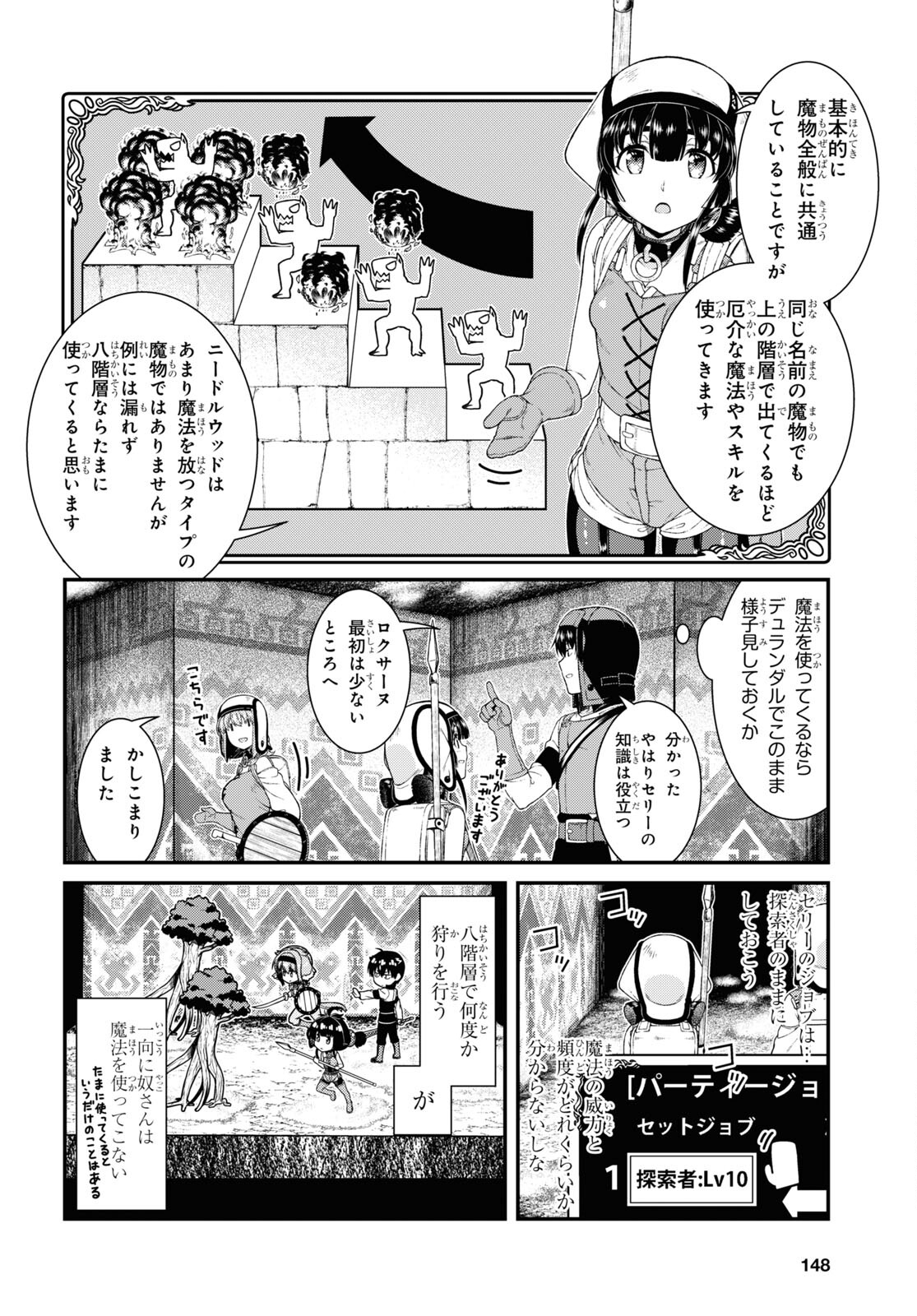 異世界迷宮でハーレムを Chap 20.1 - Next Chap 21.1