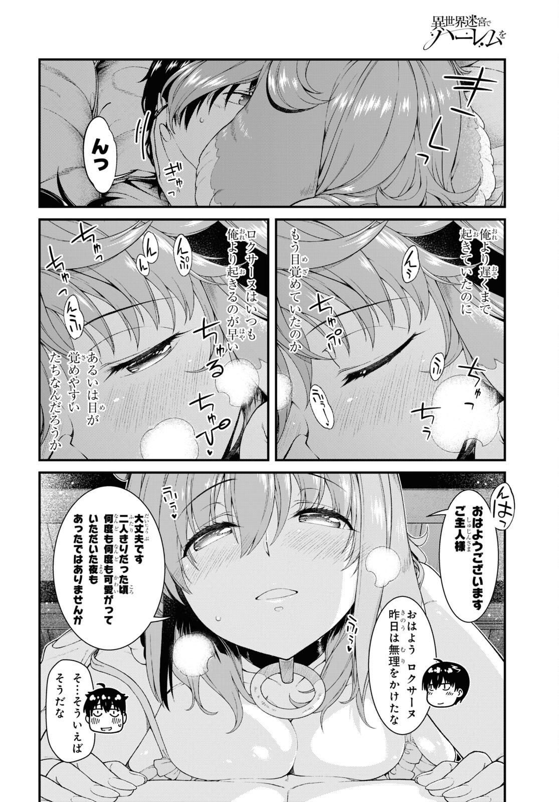 異世界迷宮でハーレムを Chap 20.1 - Next Chap 21.1