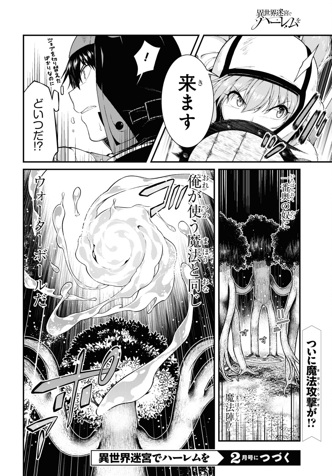 異世界迷宮でハーレムを Chap 20.1 - Next Chap 21.1