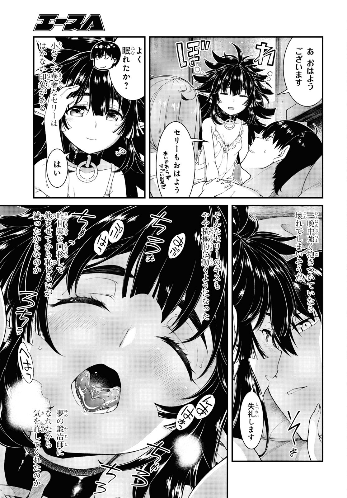 異世界迷宮でハーレムを Chap 20.1 - Next Chap 21.1