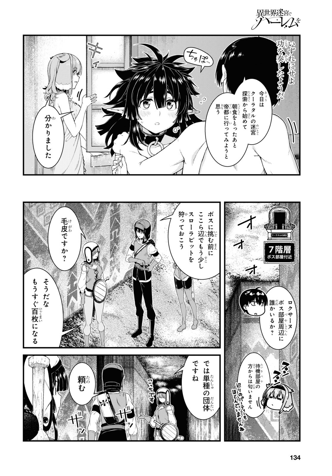 異世界迷宮でハーレムを Chap 20.1 - Next Chap 21.1