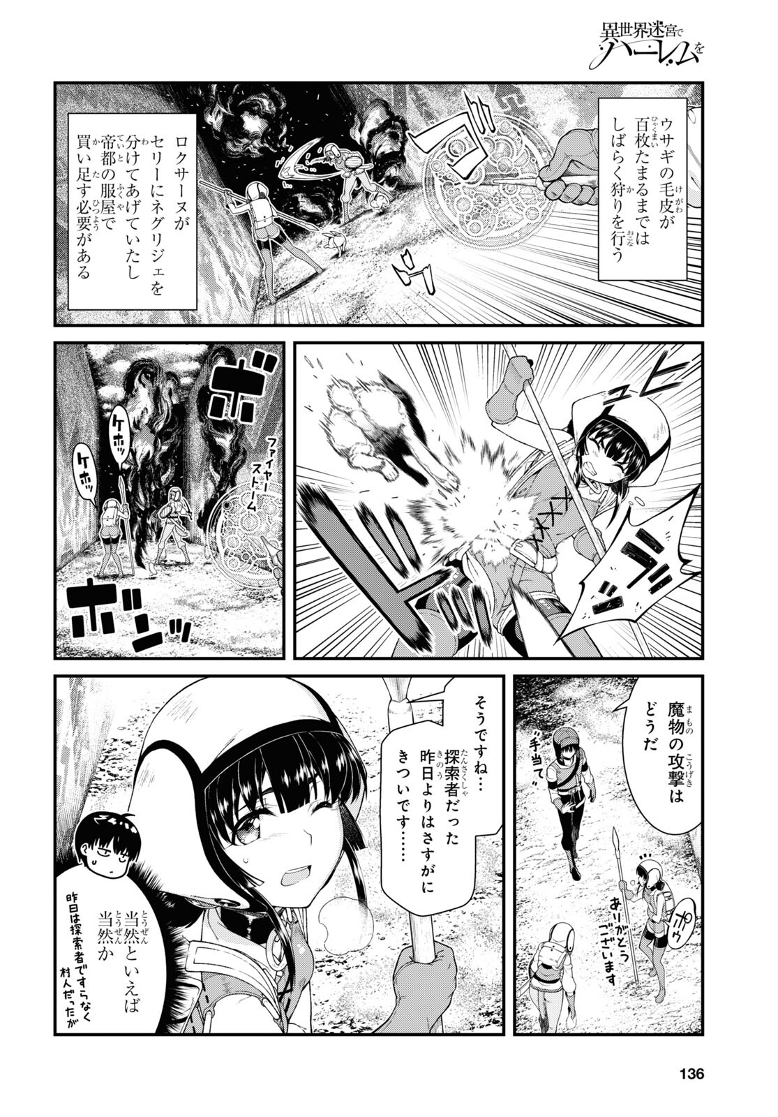 異世界迷宮でハーレムを Chap 20.1 - Next Chap 21.1