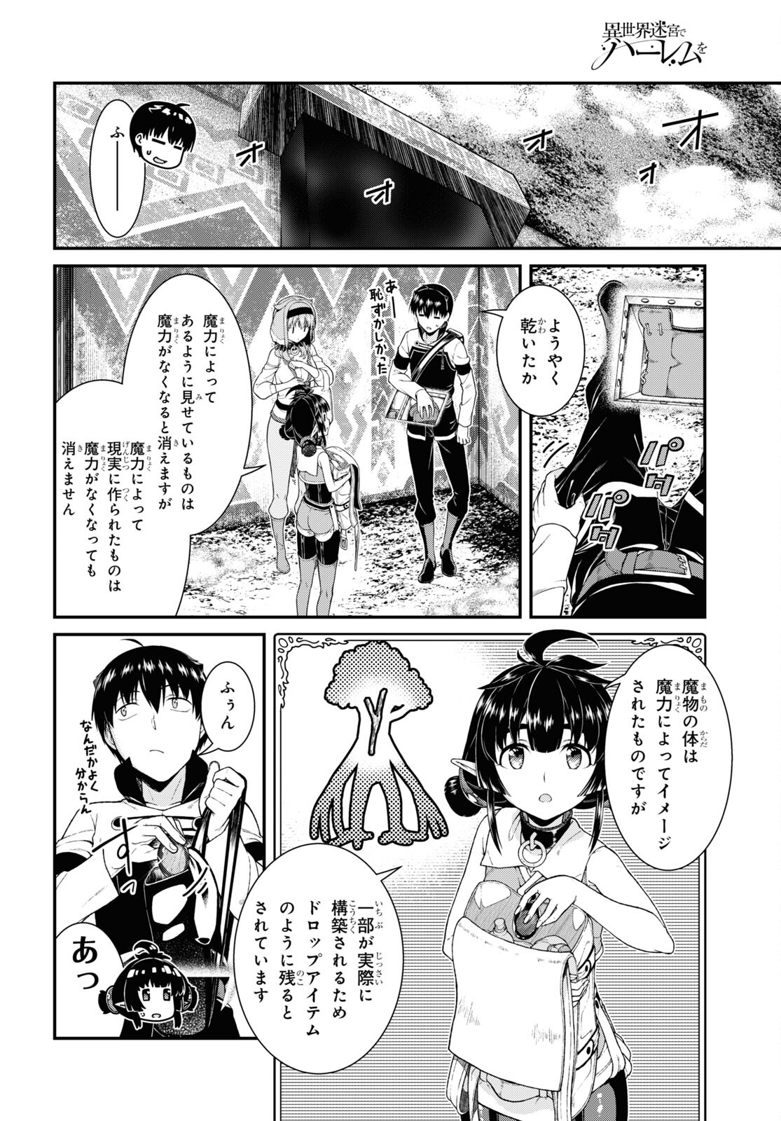 異世界迷宮でハーレムを Chap 20.2 - Next Chap 21.2