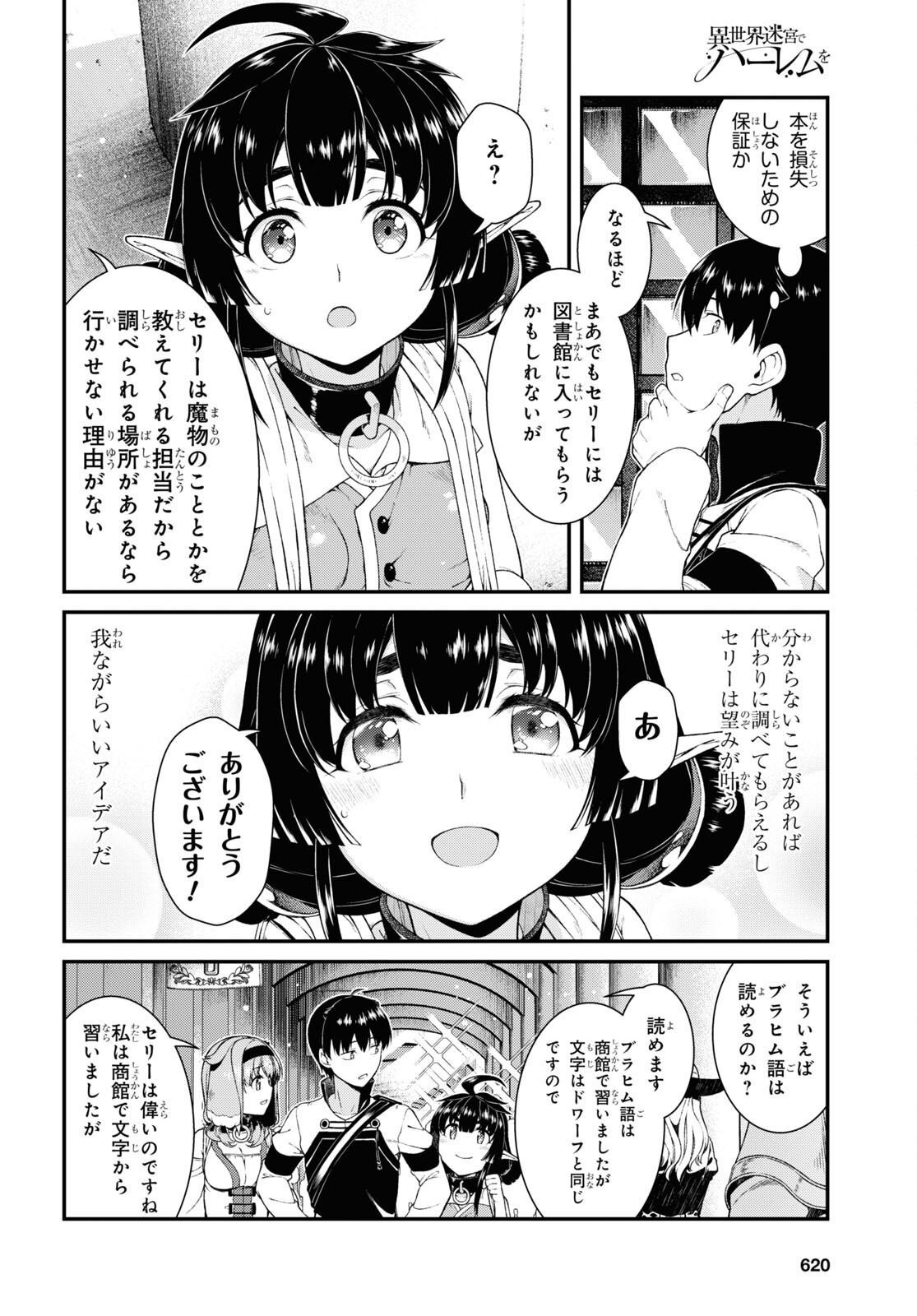 異世界迷宮でハーレムを Chap 20.2 - Next Chap 21.2