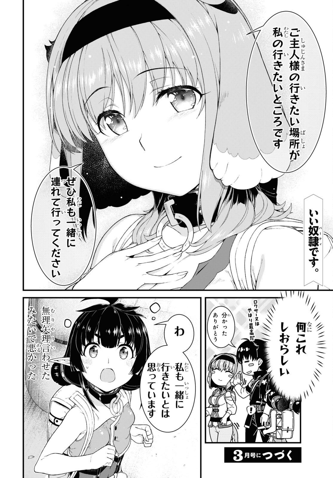異世界迷宮でハーレムを Chap 20.2 - Next Chap 21.2