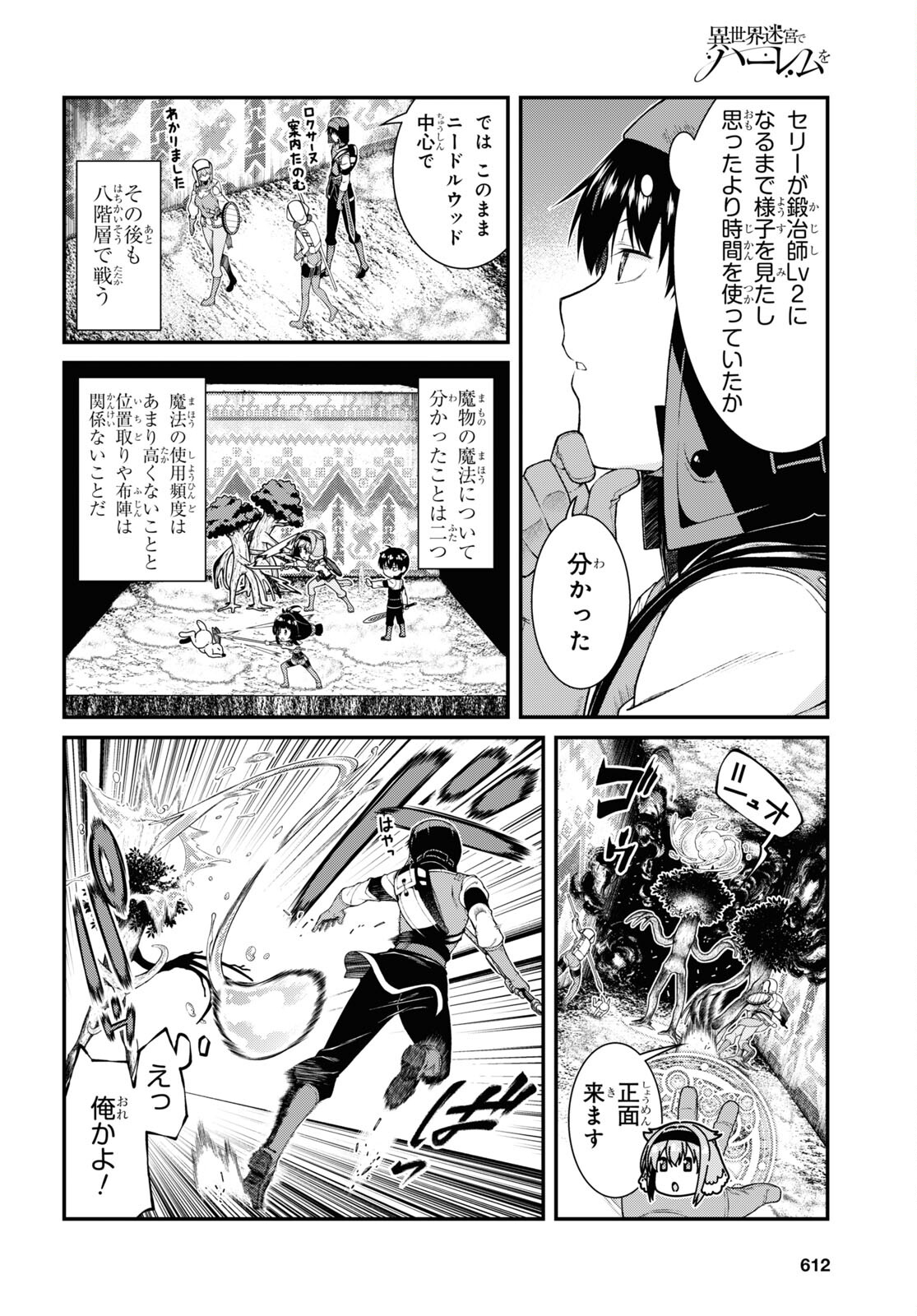 異世界迷宮でハーレムを Chap 20.2 - Next Chap 21.2