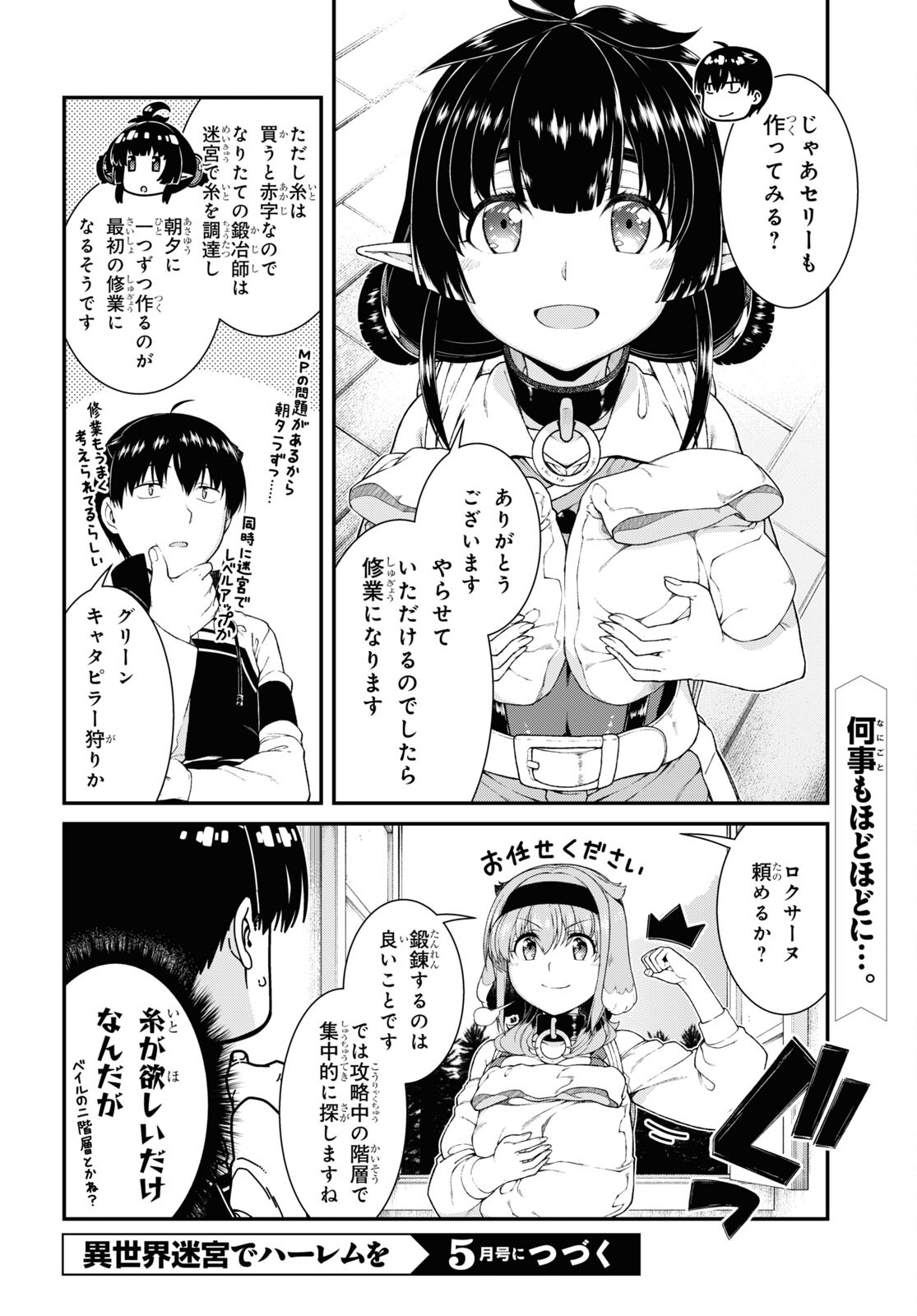 異世界迷宮でハーレムを Chap 20.4 - Next Chap 21.4
