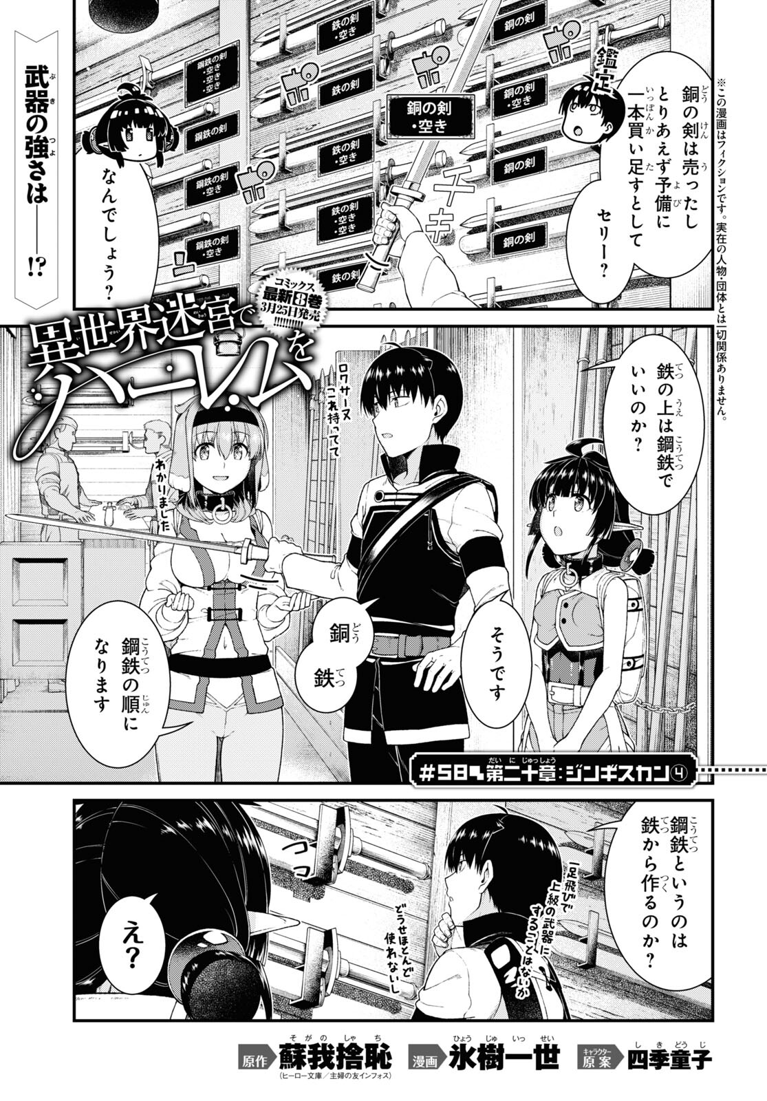 異世界迷宮でハーレムを Chap 20.4 - Next Chap 21.4