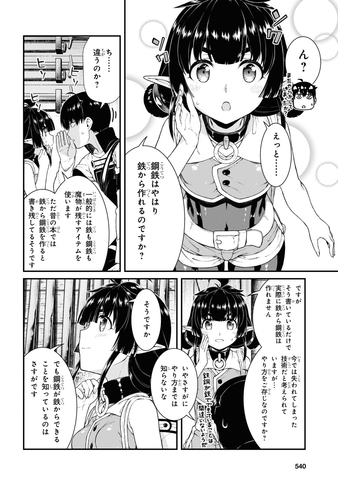 異世界迷宮でハーレムを Chap 20.4 - Next Chap 21.4