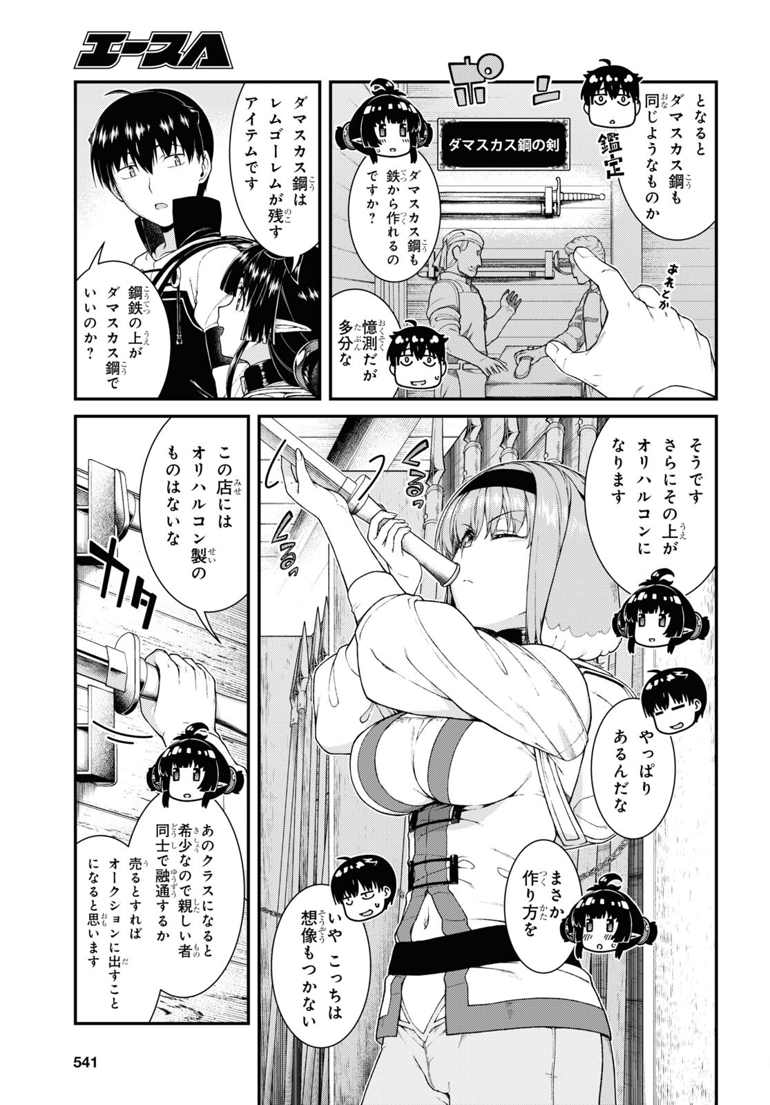 異世界迷宮でハーレムを Chap 20.4 - Next Chap 21.4