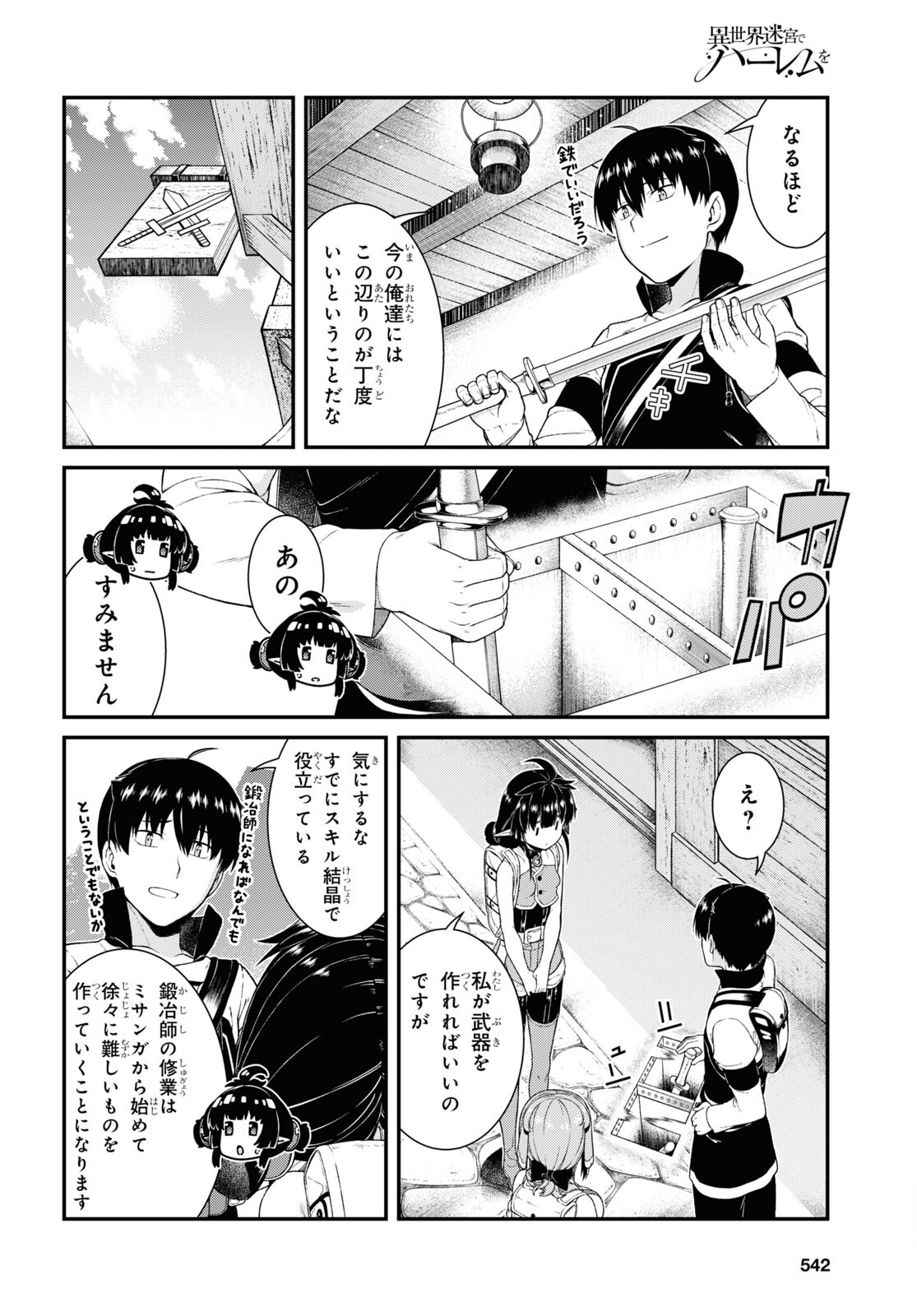 異世界迷宮でハーレムを Chap 20.4 - Next Chap 21.4