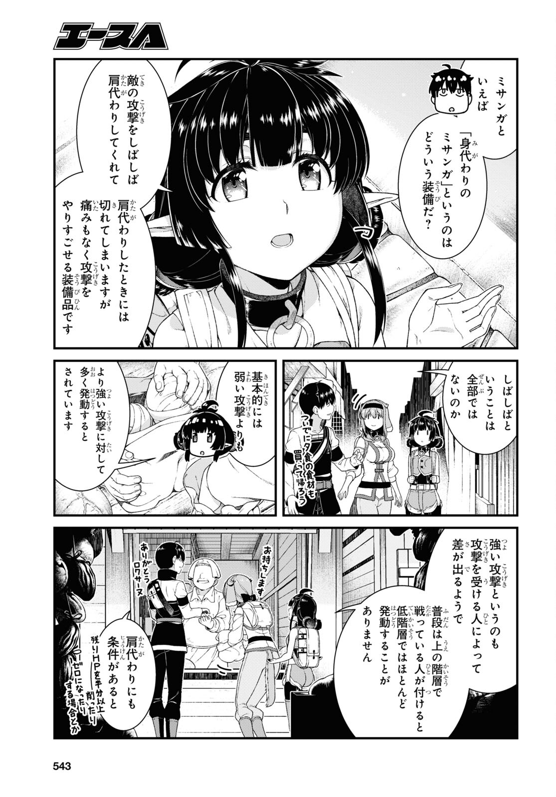 異世界迷宮でハーレムを Chap 20.4 - Next Chap 21.4