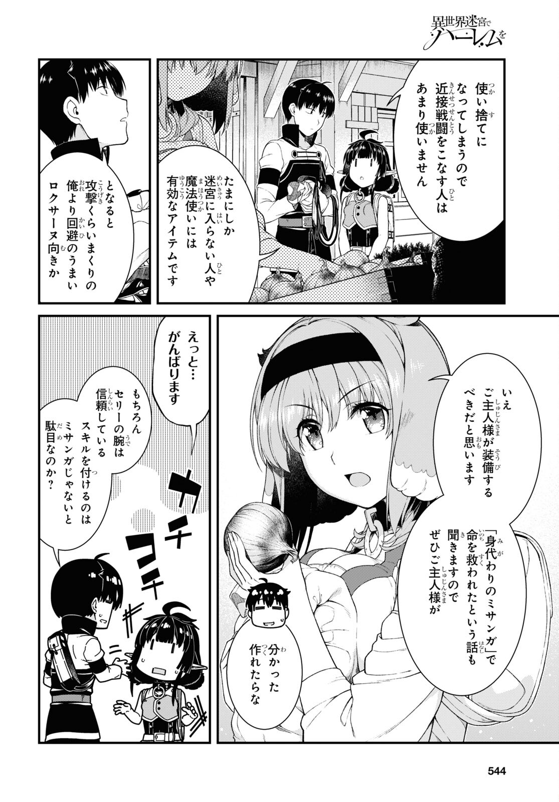 異世界迷宮でハーレムを Chap 20.4 - Next Chap 21.4