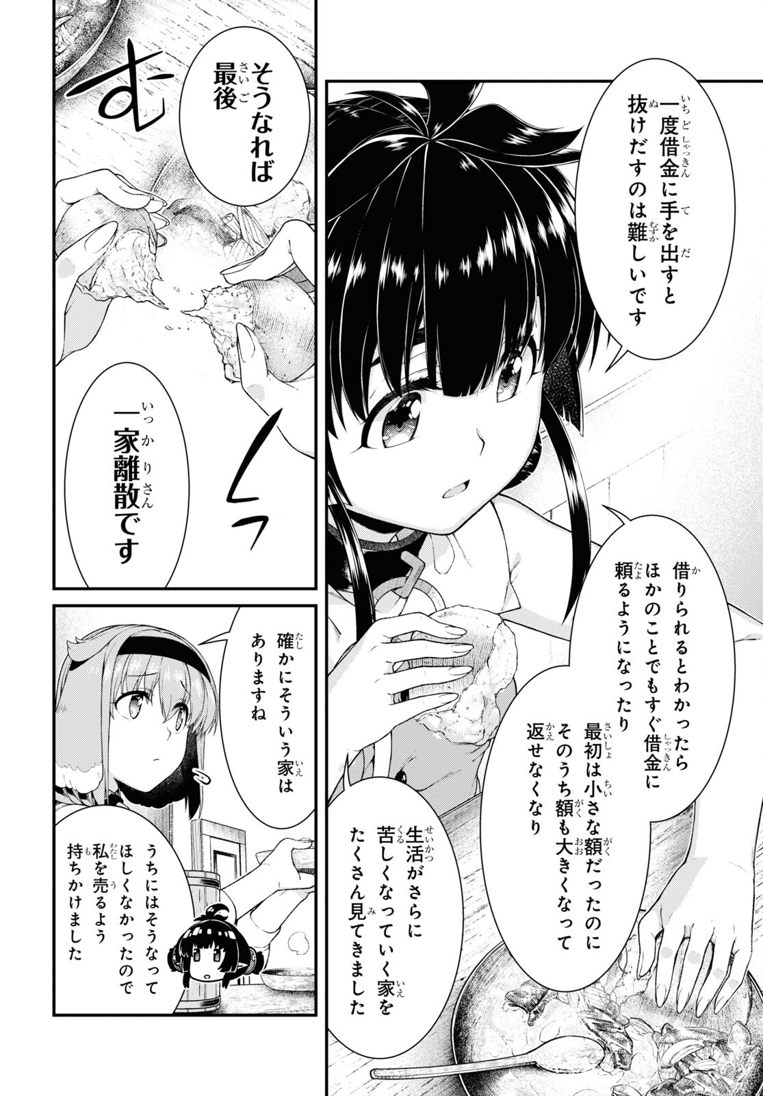 異世界迷宮でハーレムを Chap 20.5 - Next Chap 21.5