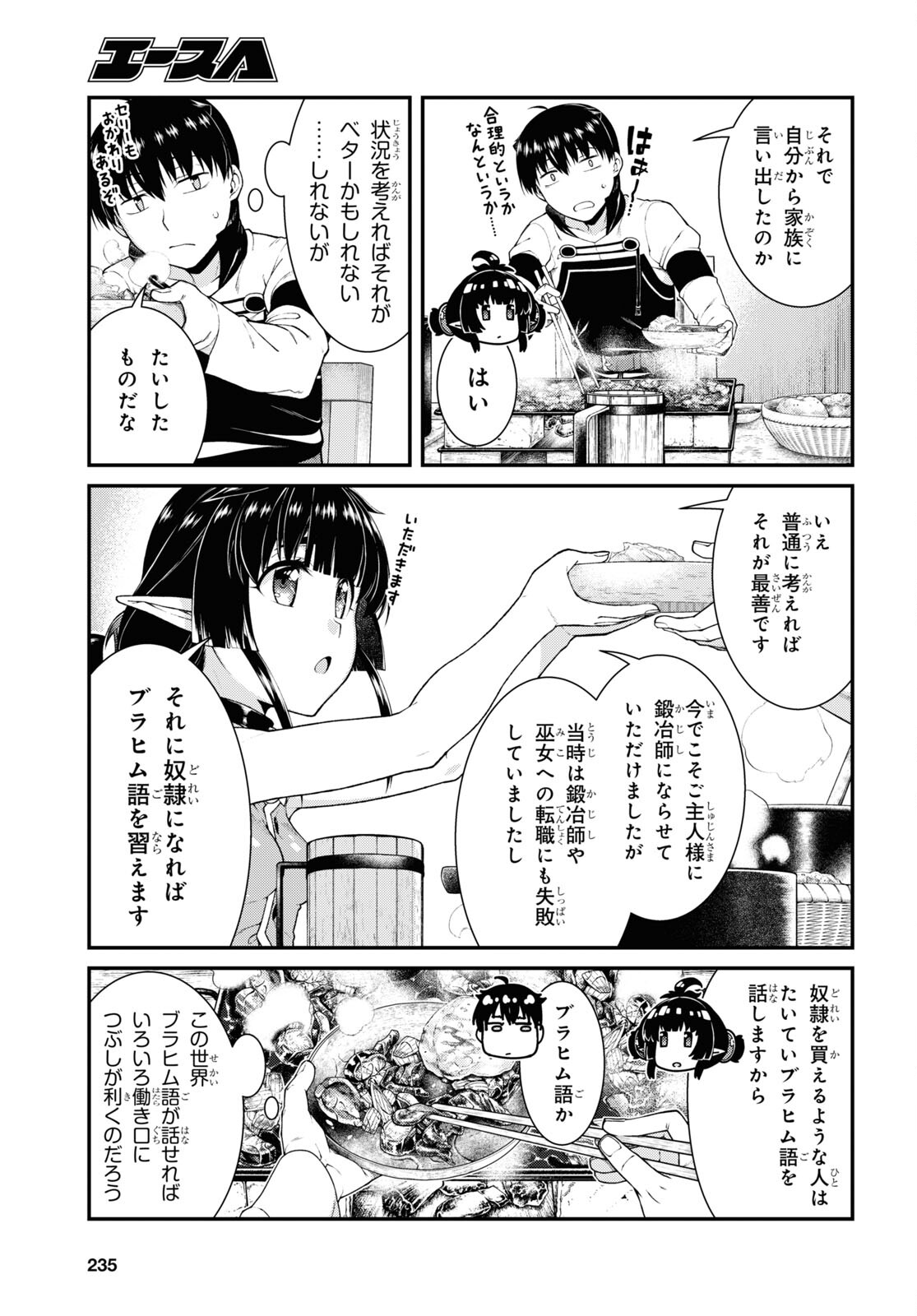 異世界迷宮でハーレムを Chap 20.5 - Next Chap 21.5