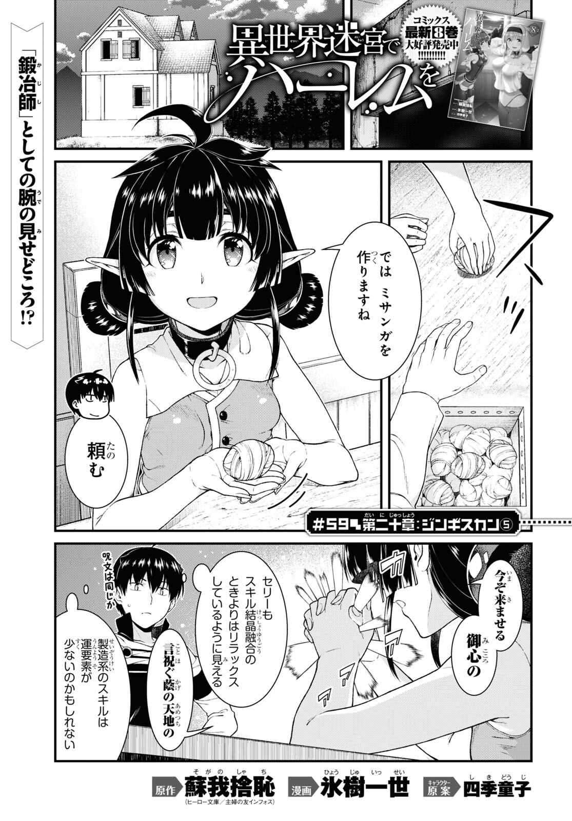 異世界迷宮でハーレムを Chap 20.5 - Next Chap 21.5