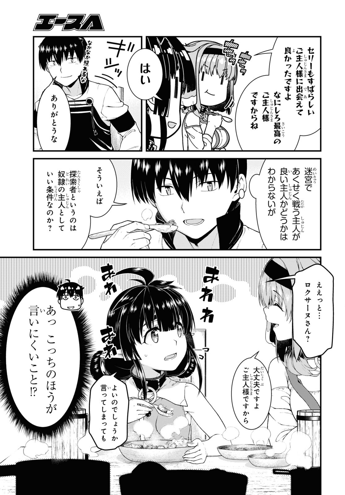 異世界迷宮でハーレムを Chap 20.5 - Next Chap 21.5