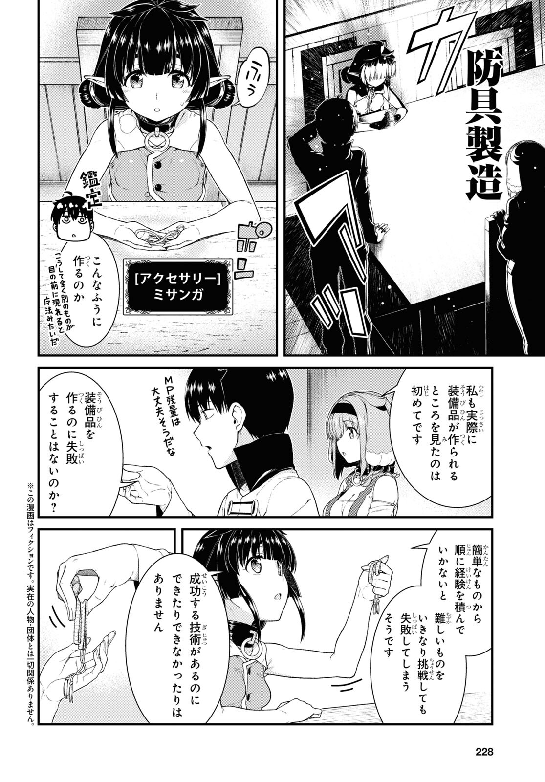 異世界迷宮でハーレムを Chap 20.5 - Next Chap 21.5