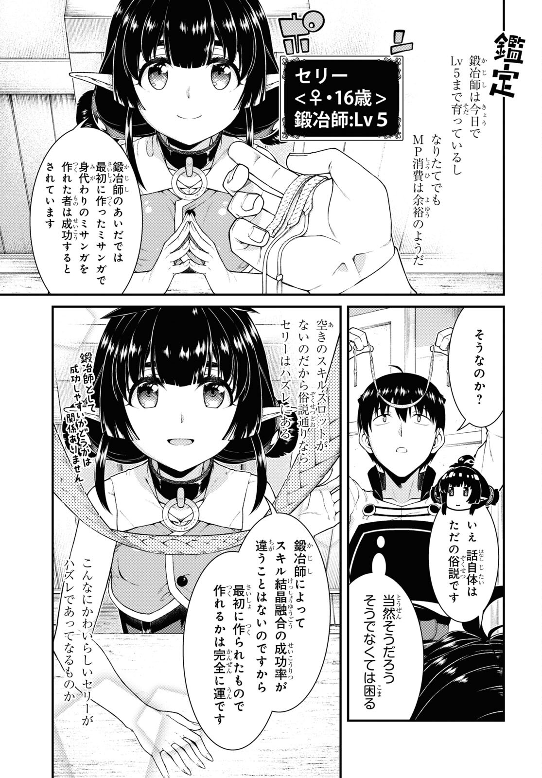 異世界迷宮でハーレムを Chap 20.5 - Next Chap 21.5