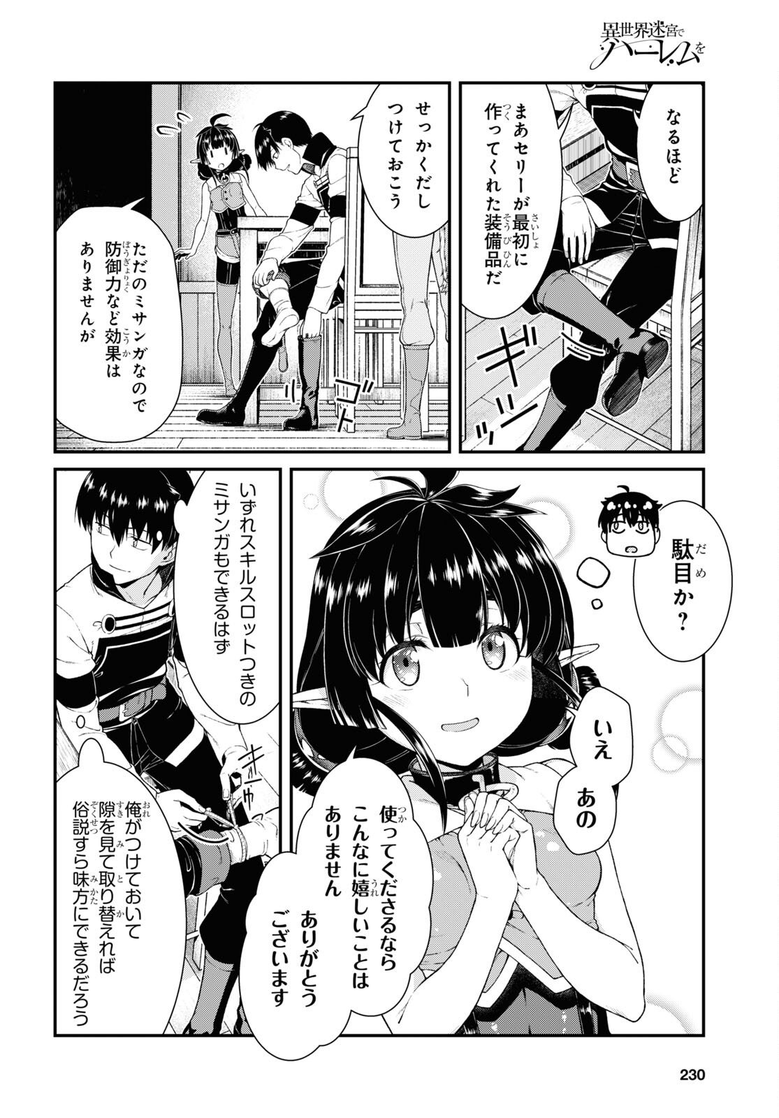 異世界迷宮でハーレムを Chap 20.5 - Next Chap 21.5
