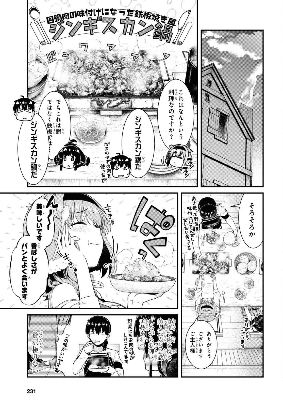 異世界迷宮でハーレムを Chap 20.5 - Next Chap 21.5