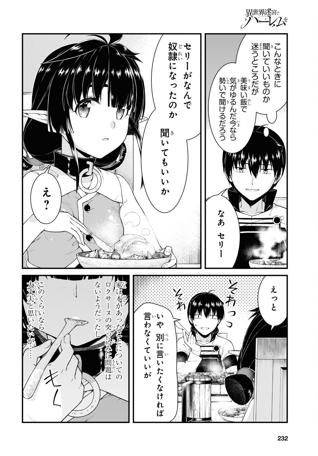 異世界迷宮でハーレムを Chap 20.5 - Next Chap 21.5