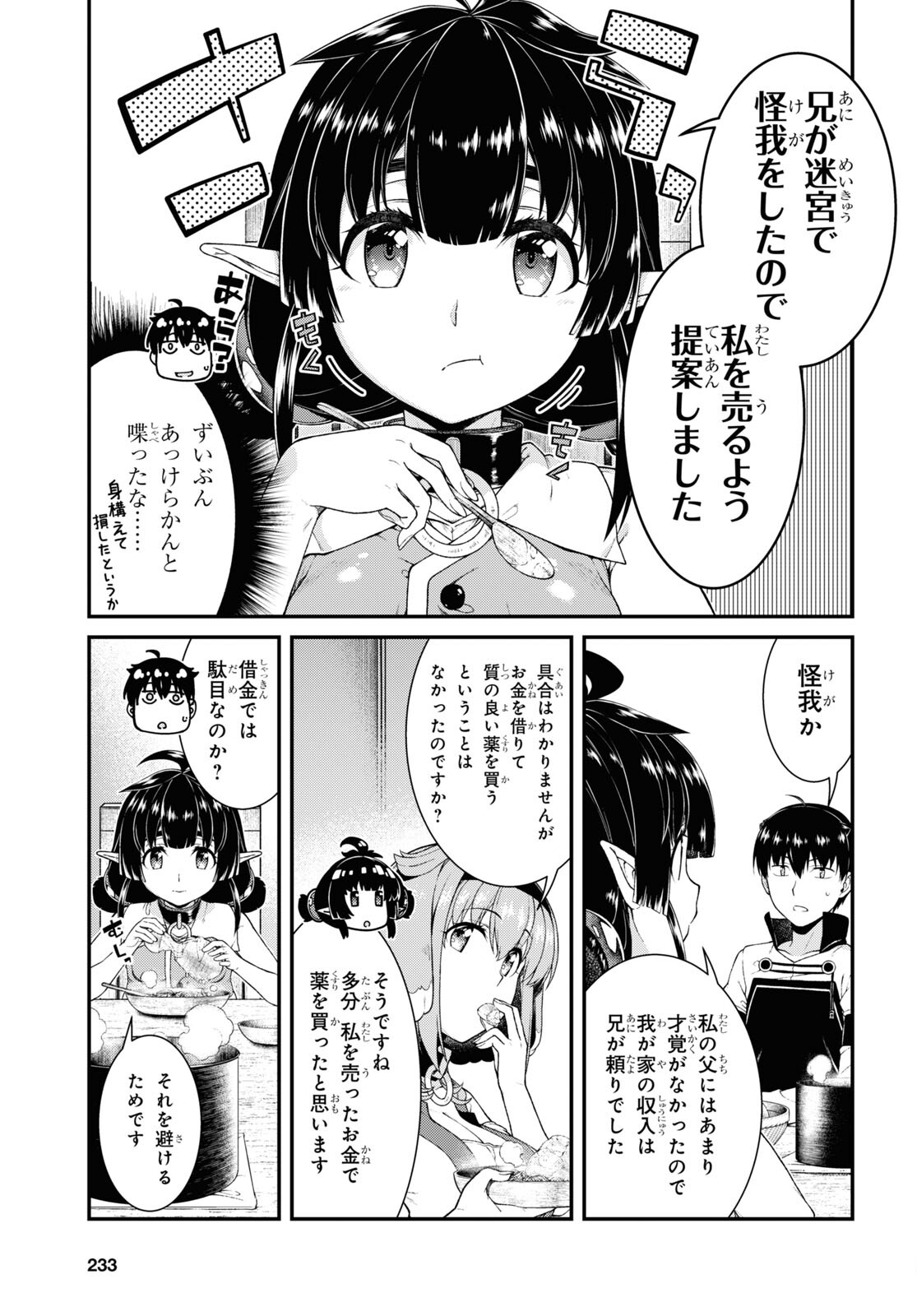 異世界迷宮でハーレムを Chap 20.5 - Next Chap 21.5