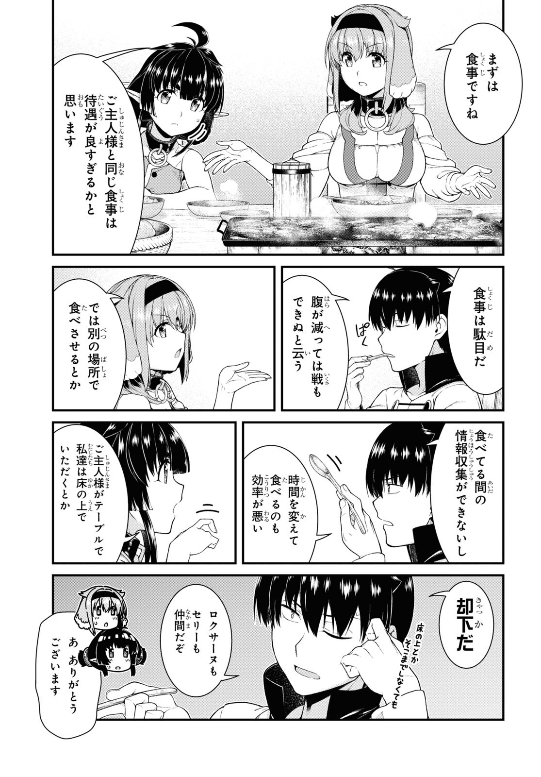 異世界迷宮でハーレムを Chap 20.6 - Next Chap 21.6