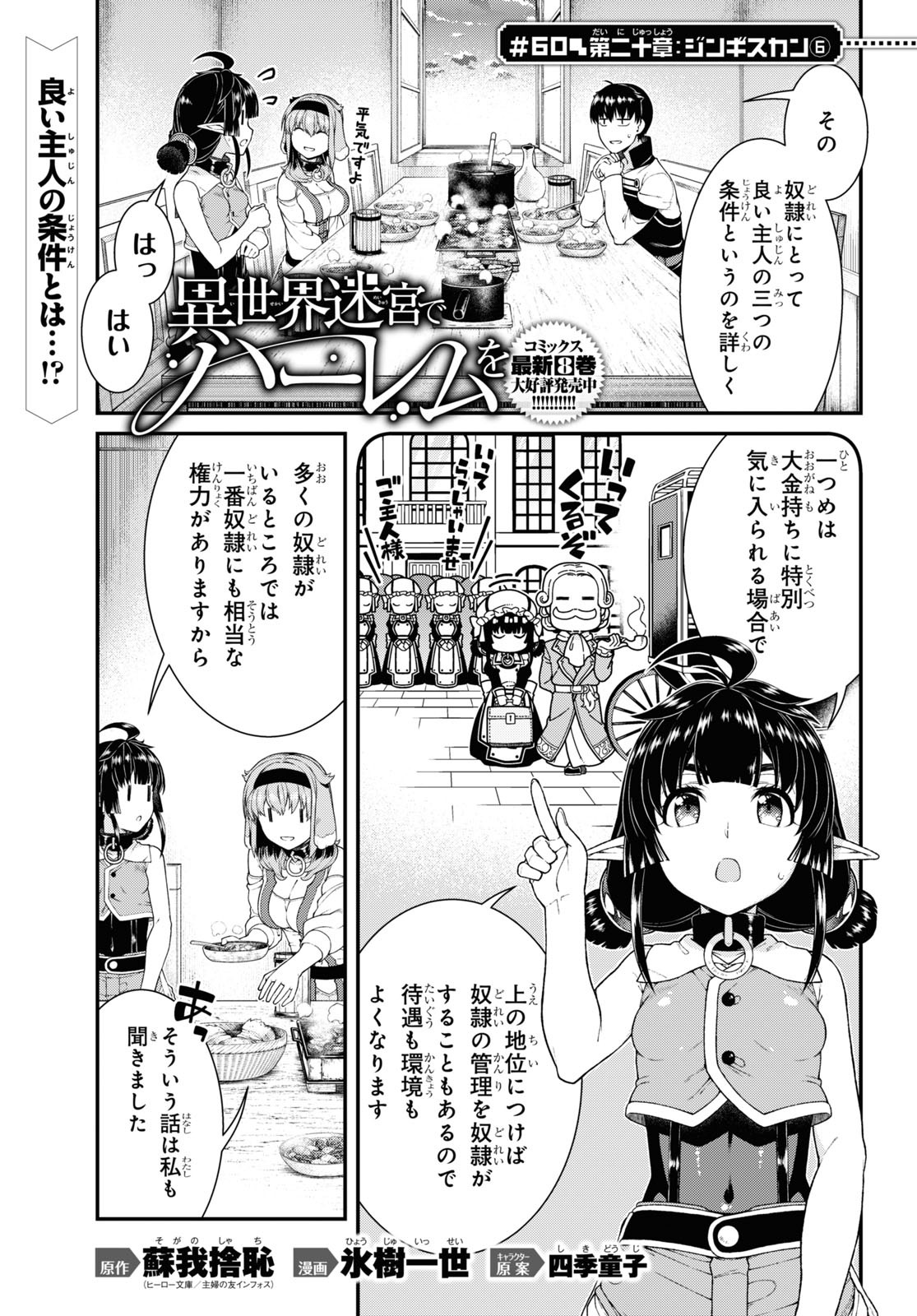 異世界迷宮でハーレムを Chap 20.6 - Next Chap 21.6