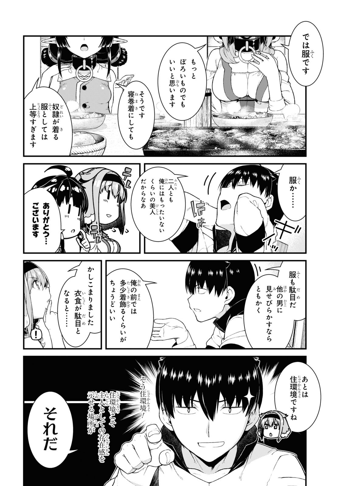異世界迷宮でハーレムを Chap 20.6 - Next Chap 21.6