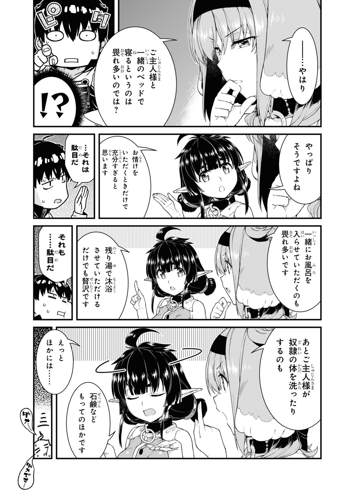 異世界迷宮でハーレムを Chap 20.6 - Next Chap 21.6