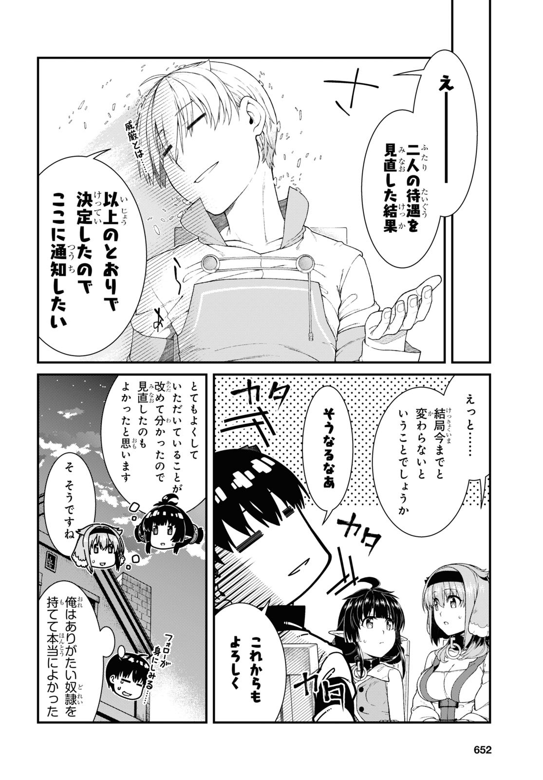 異世界迷宮でハーレムを Chap 20.6 - Next Chap 21.6