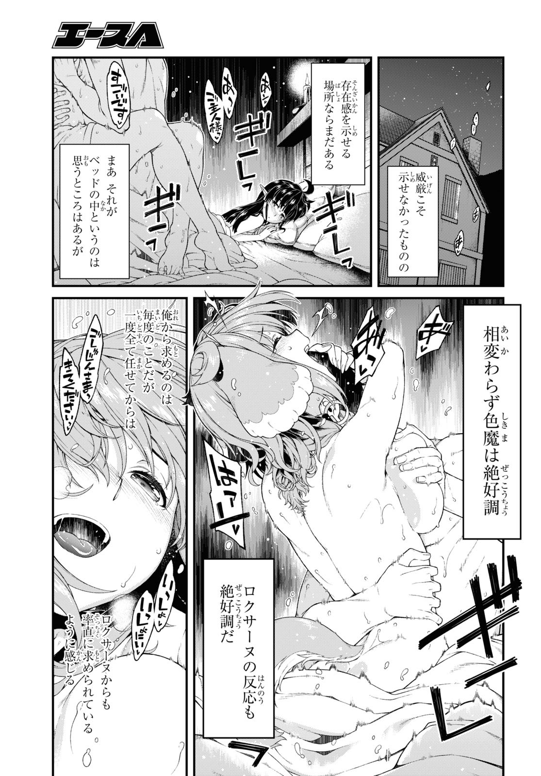 異世界迷宮でハーレムを Chap 20.6 - Next Chap 21.6