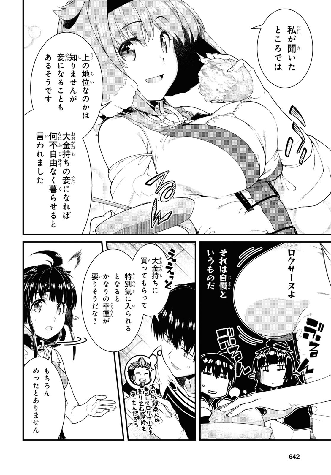 異世界迷宮でハーレムを Chap 20.6 - Next Chap 21.6