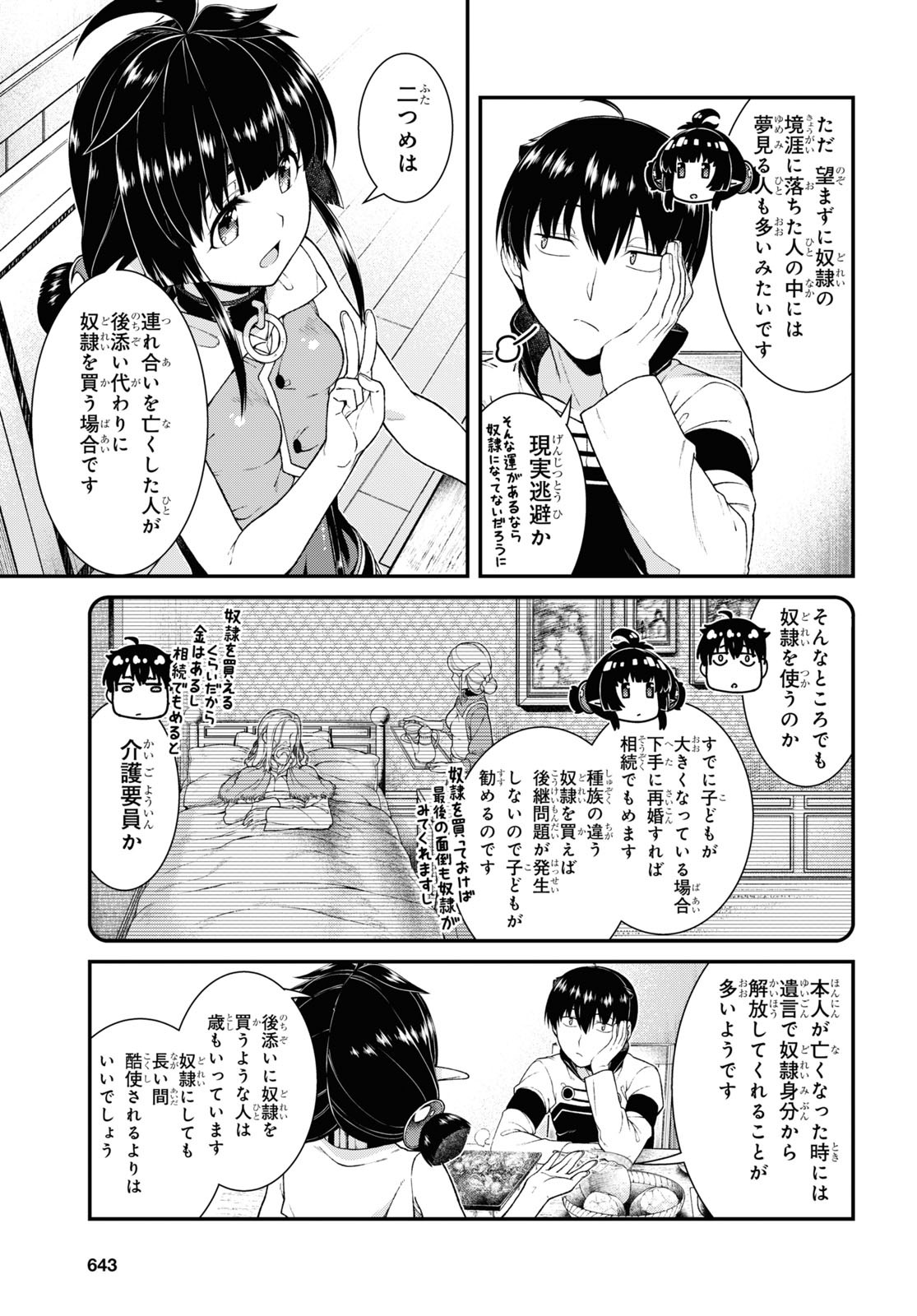 異世界迷宮でハーレムを Chap 20.6 - Next Chap 21.6