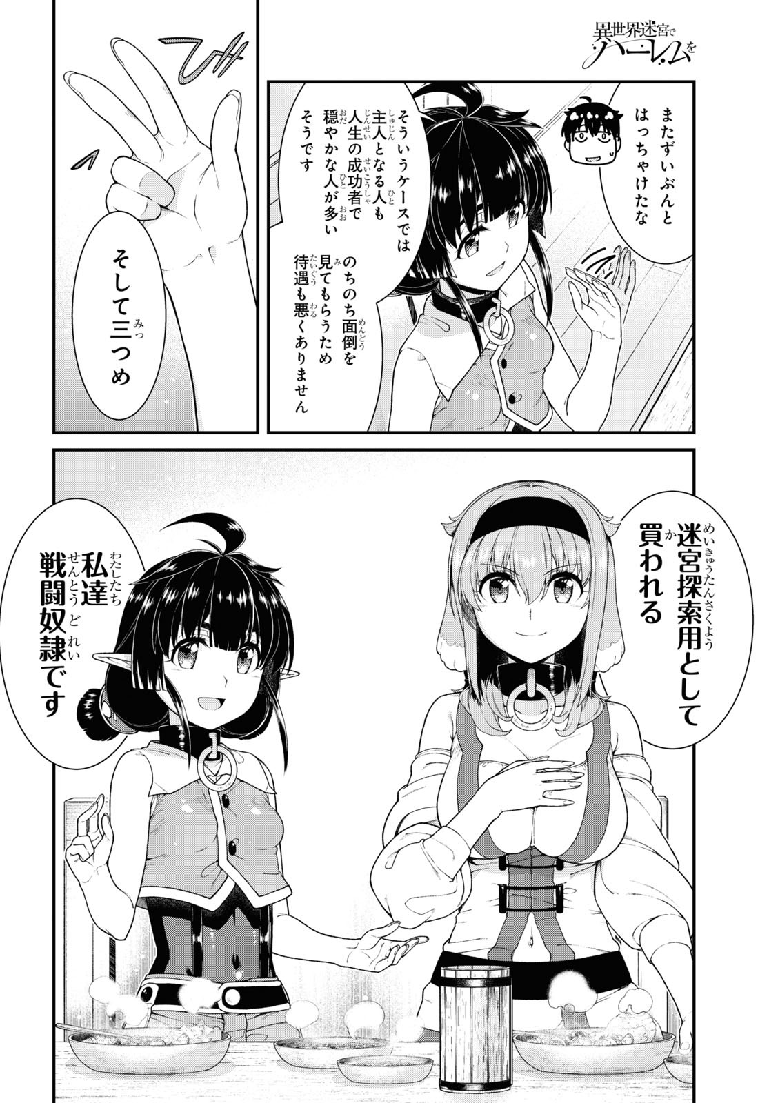 異世界迷宮でハーレムを Chap 20.6 - Next Chap 21.6